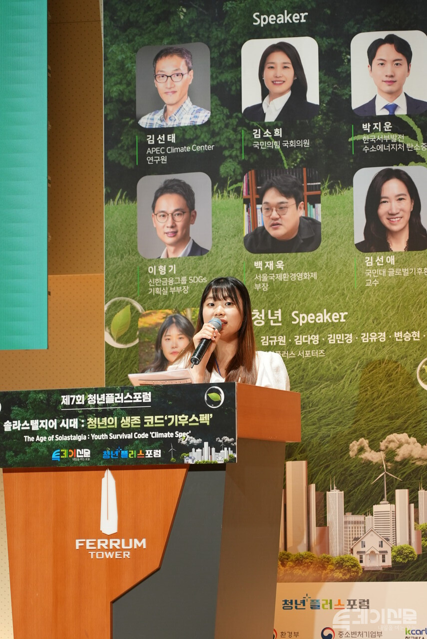 21일 서울 중구 페럼타워 페럼홀에서 개최된 '제7회 청년플러스포럼'의 기조발표를 맡은  김다영 청년서포터즈가 기조발표를 하고 있다. ⓒ투데이신문