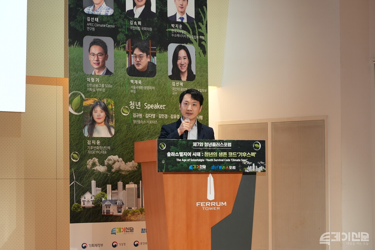 21일 오후 &lt;솔라스탤지어 시대 : 청년의 생존 코드 ‘기후스펙’&gt;을 주제로 진행된 제7회 청년플러스포럼에서 한국서부발전 박지운 차장이 발표하고 있다. ⓒ투데이신문