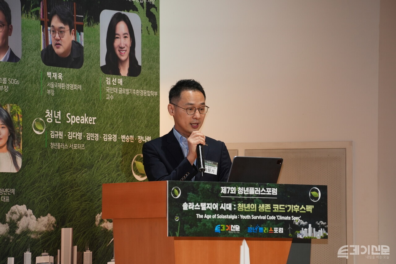 21일 오후 &lt;솔라스탤지어 시대 : 청년의 생존 코드 ‘기후스펙’&gt;을 주제로 진행된 제7회 청년플러스포럼에서 신한금융그룹 SDGs 기획실 이형기 부부장이 발표하고 있다. ⓒ투데이신문