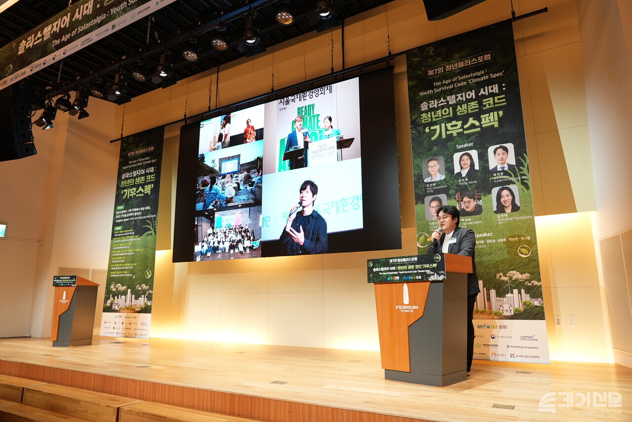 21일 오후 &lt;솔라스탤지어 시대 : 청년의 생존 코드 ‘기후스펙’&gt;을 주제로 열린 제7회 청년플러스포럼에서 환경재단 서울국제환경영화제 백재욱 부장이 발표하고 있다. ⓒ투데이신문