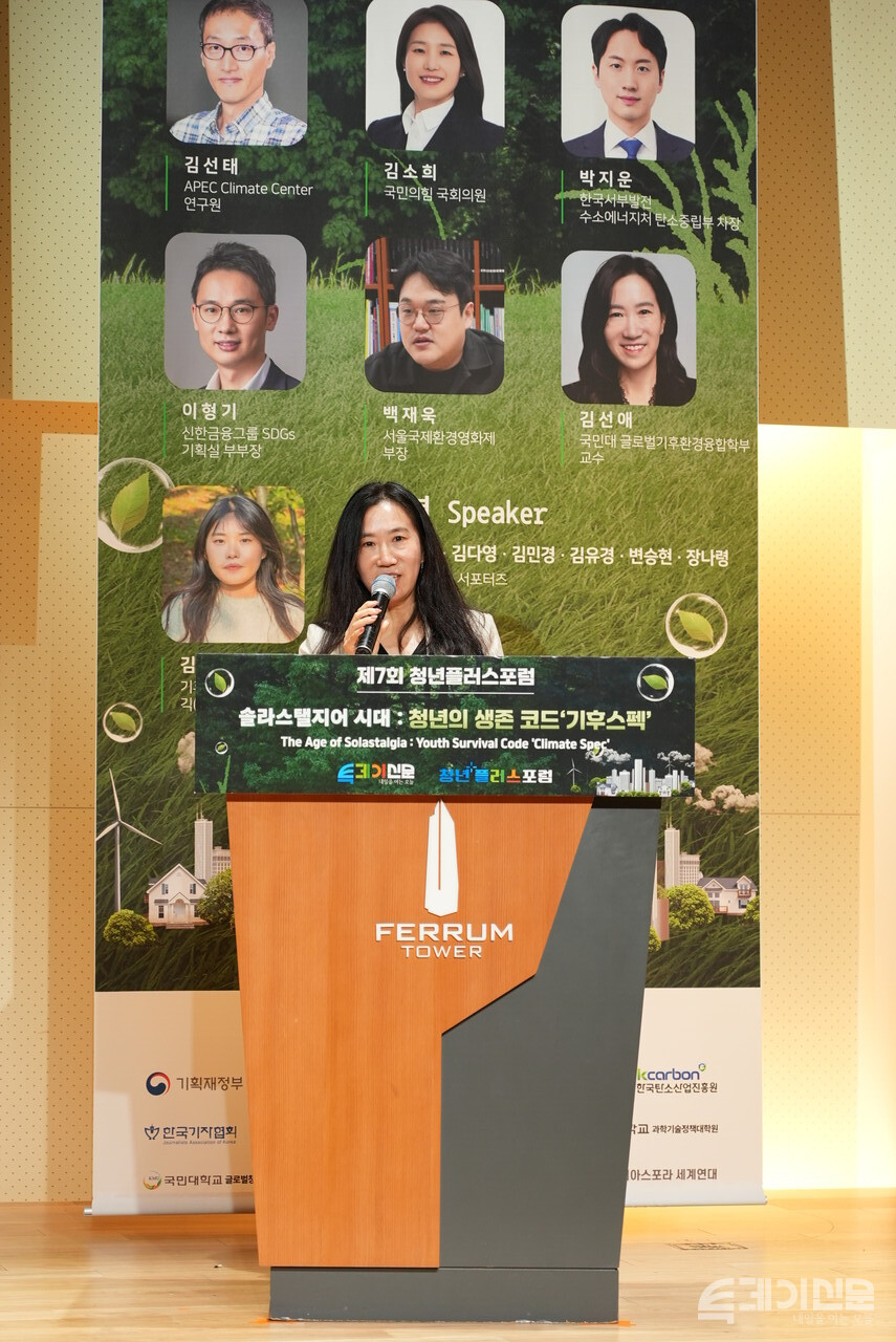 21일 서울 중구 페럼타워 페럼홀에서 개최된 ‘제7회 청년플러스포럼’에 참석한 국민대 글로벌기후환경융합학부 김선애 교수가 '기후위기 시대, 지속가능한 미래를 위한 융합적 접근'을 주제로 발표하고 있다. ⓒ투데이신문