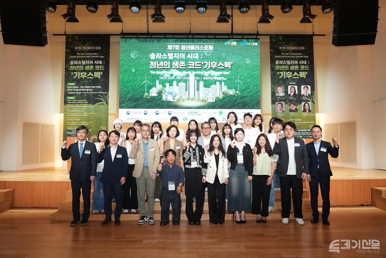 21일 서울 중구 페럼타워 페럼홀에서 개최된 ‘제7회 청년플러스포럼’에 참석한 관계자들이 기념촬영을 하고 있다. ⓒ투데이신문