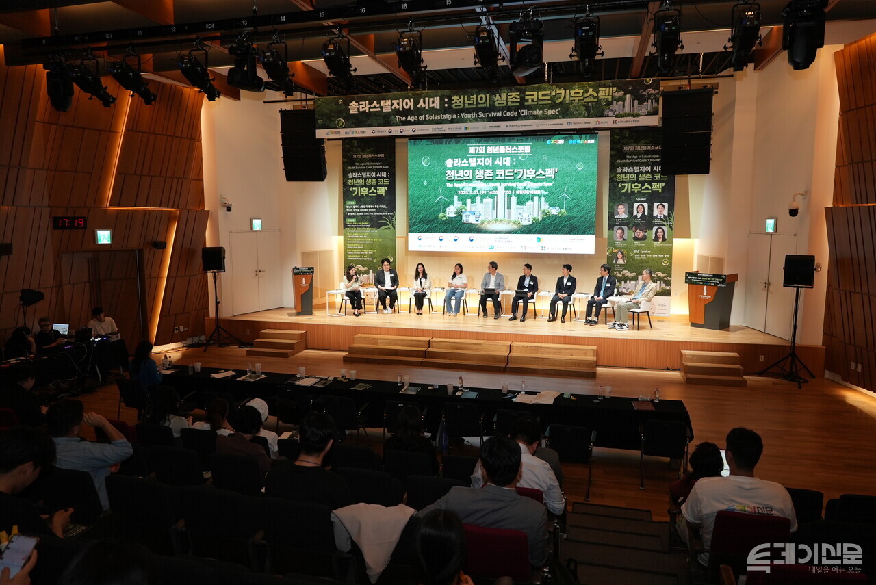 21일 서울 중구 페럼타워 페럼홀에서 개최된 ‘제7회 청년플러스포럼’에 참석한 관계자들이 패널토론을 진행하고 있다. ⓒ투데이신문