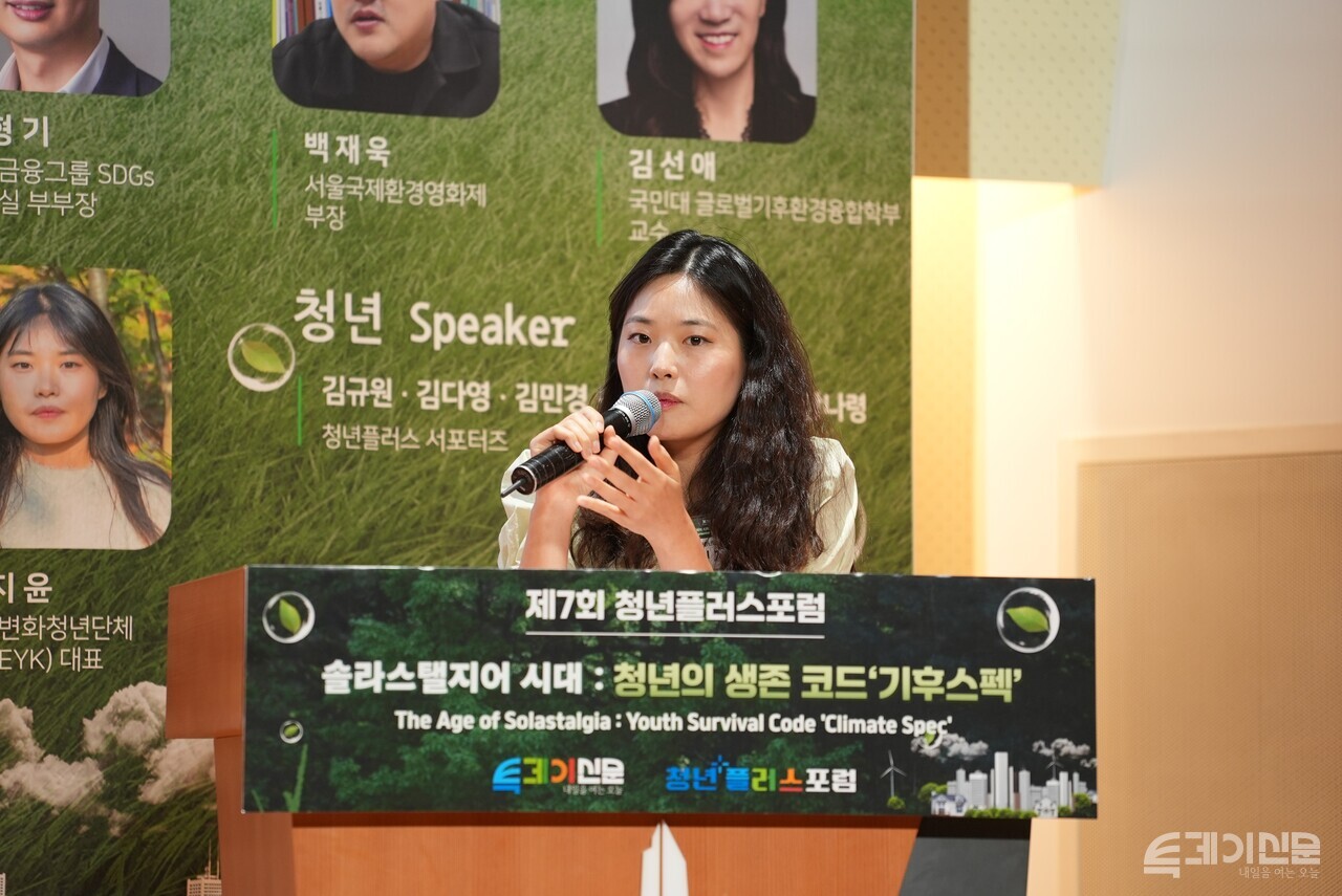 21일 오후 &lt;솔라스탤지어 시대 : 청년의 생존 코드 ‘기후스펙’&gt;을 주제로 진행된 제7회 청년플러스포럼에서 기후변화청년단체 긱(GEYK) 김지윤 대표가 발표하고 있다. ⓒ투데이신문