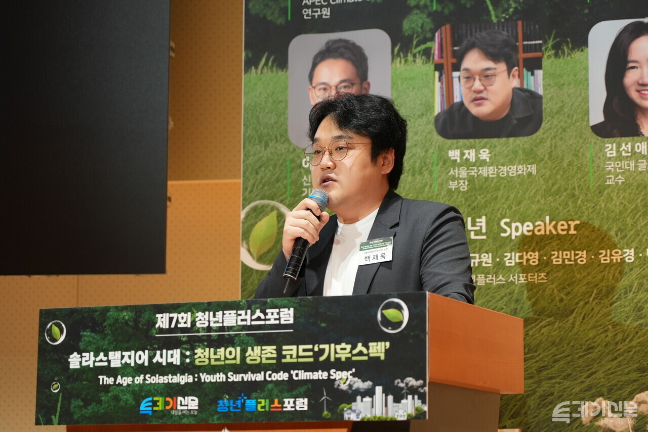 21일 오후〈솔라스탤지어 시대 : 청년의 생존 코드 ‘기후스펙’을 주제로 열린 제7회 청년플러스포럼에서 환경재단 서울국제환경영화제 백재욱 부장이 발표하고 있다. ⓒ투데이신문<br>