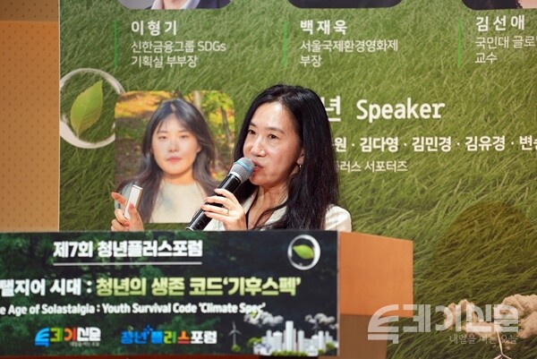국민대학교 글로벌기후환경융합학부 김선애 연구교수가 21일&nbsp;서울 중구 페럼타워 페럼홀에서 열린 제7회 청년플러스포럼에서 ‘기후위기 시대, 지속가능한 미래를 위한 융합적 접근’을 주제로 발표하고 있다.&nbsp;ⓒ투데이신문<br>