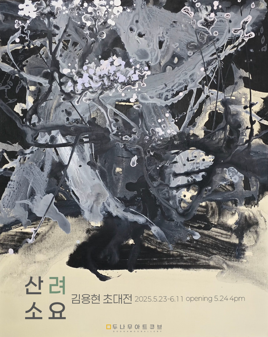 [사진제공=두나무아트큐브]