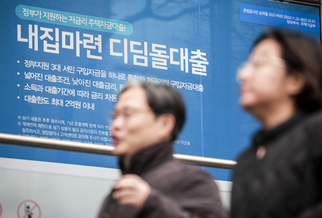 서울 시내 시중은행에 대출 관련 안내문이 붙어 있다. [사진=뉴시스]