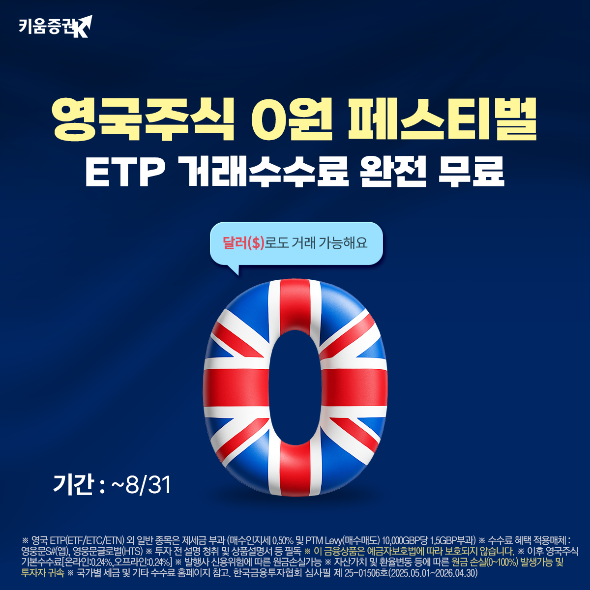 키움증권, 영국주식 ETP 온라인 수수료 무료 < 금융/증권 < 경제 < 기사본문 - 투데이신문