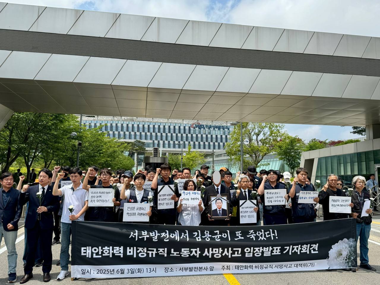 지난 3일 충남 태안 한국서부발전 본사 앞에서 진행된 ‘태안화력 비정규직 노동자 사망사고 입장발표 기자회견’의 모습. [사진제공=태안화력 故김충현 비정규직 노동자 사망사고 대책위원회]