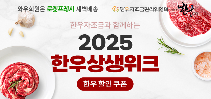 한우자조금, ‘육육데이’ 맞아 주요 유통사와 한우 할인 행사 열어