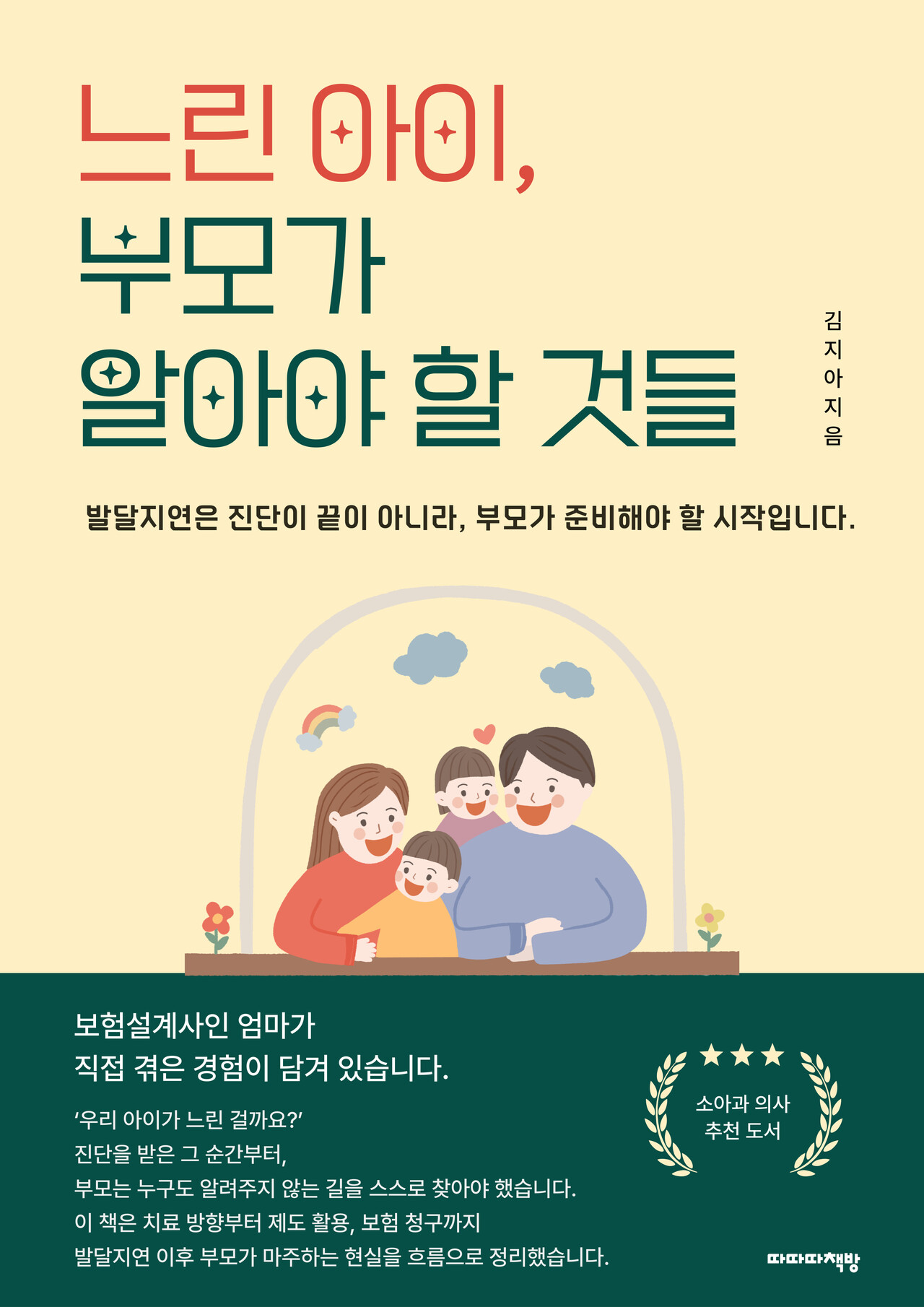 [사진제공=따따따책방]