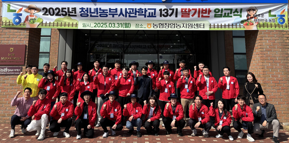농협청년농부사관학교, 13기 딸기반 입교식 [사진=농협중앙회]
