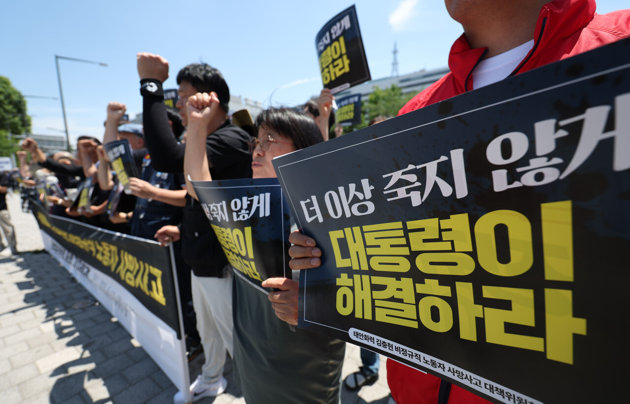 태안화력 고 김충현 비정규직 노동자 사망사고 대책위원회가 지난 12일 서울 용산구 대통령집무실 앞에서 출범 기자회견을 진행하고 있다. [사진제공=뉴시스]