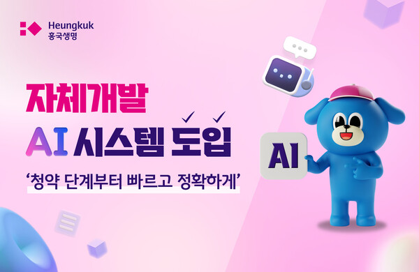 [사진=흥국생명]