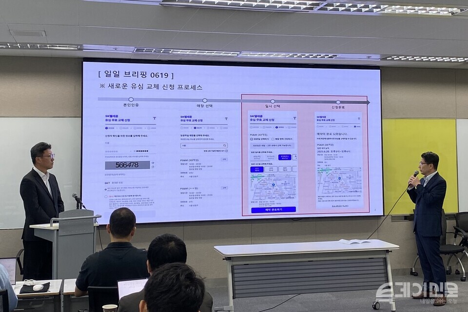 19일 서울 중구에 위치한 삼화빌딩에서 열린 SK텔레콤 일일브리핑에서 임봉호 MNO사업부장이 새로운 유심 교체 신청 프로세스에 대해 설명하고 있다. ⓒ투데이신문