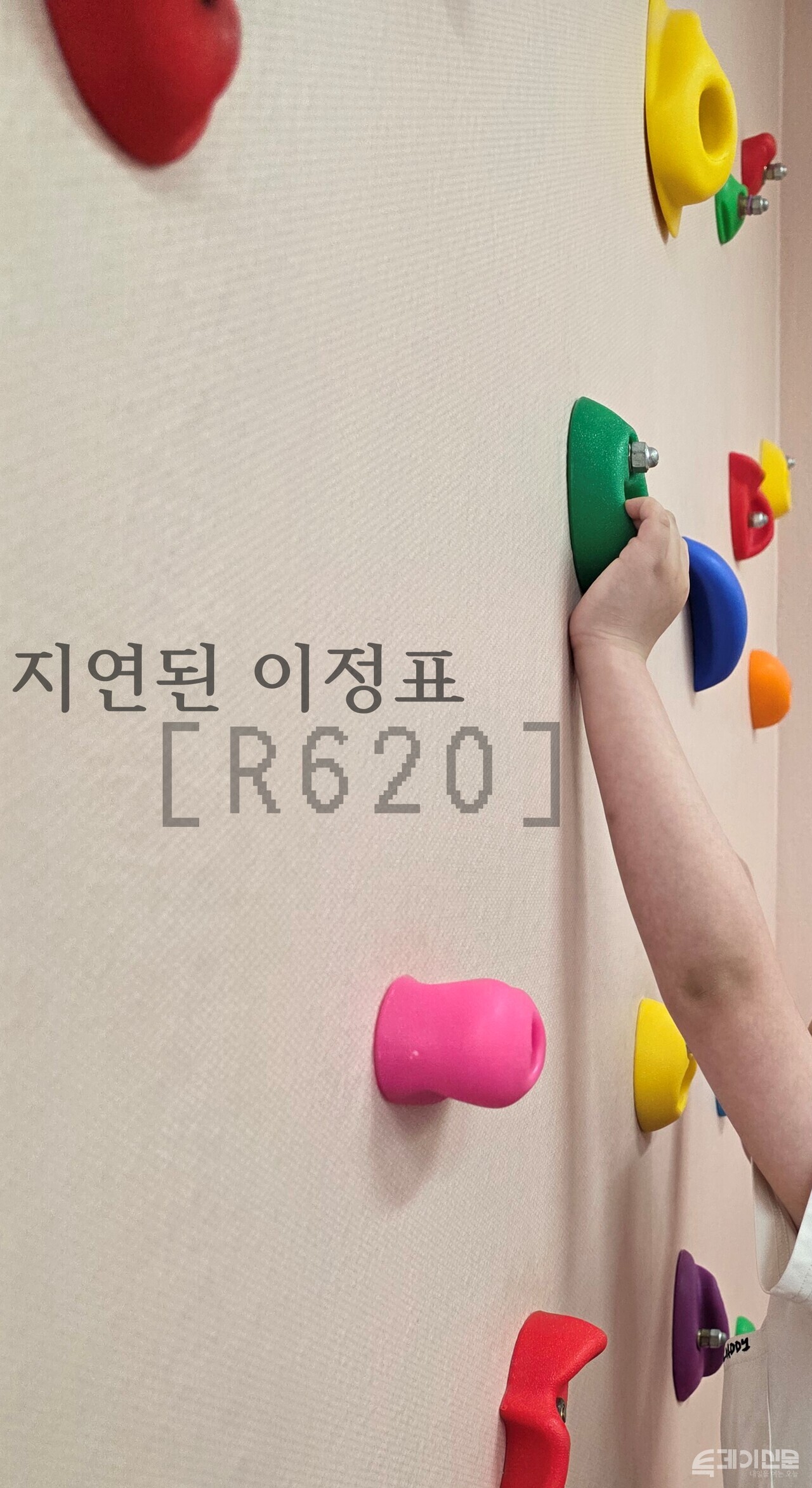 발달지연 치료 과정 중 목표를 향해 팔을 뻗는 아이의 모습 ⓒ투데이신문