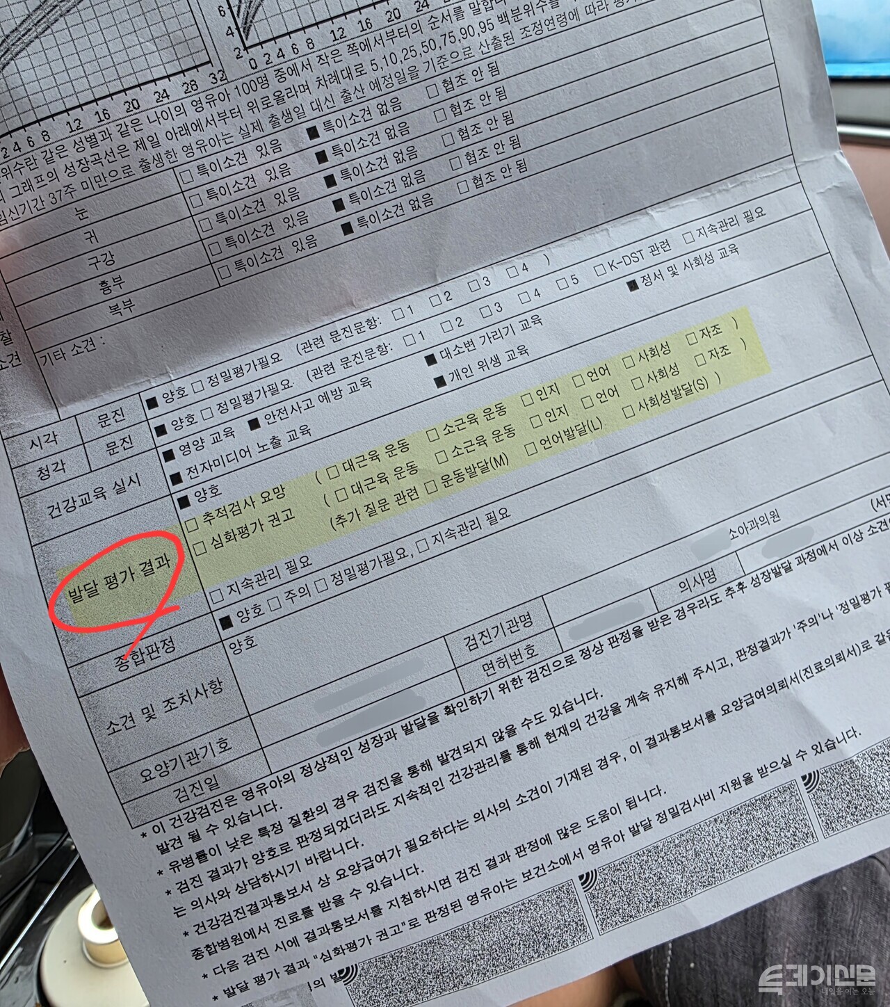 영유아 발달검진표 ⓒ투데이신문