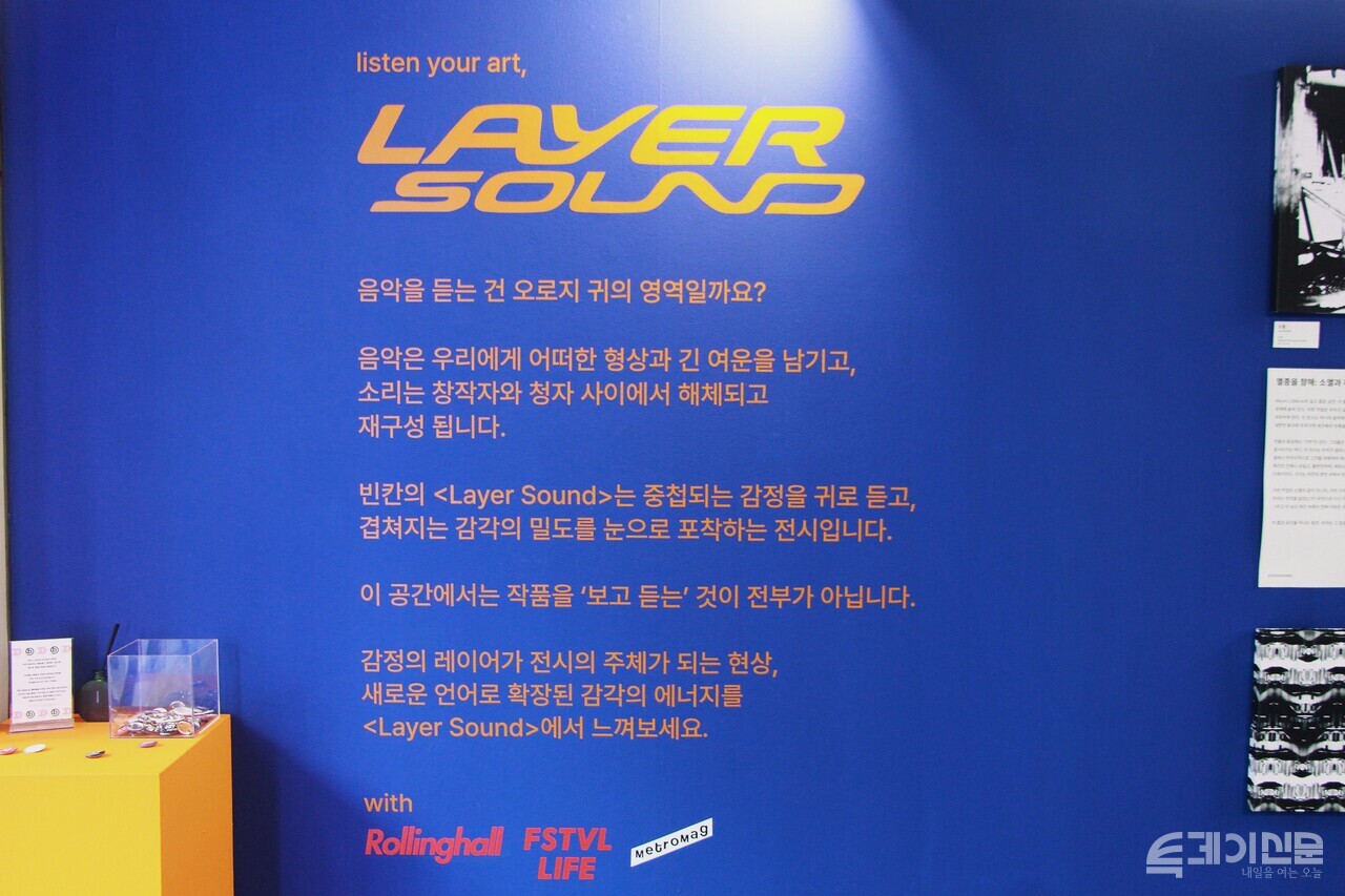 롤링홀 30주년을 기념해 빈칸 압구정에서 열린 전시 현장 ©투데이신문