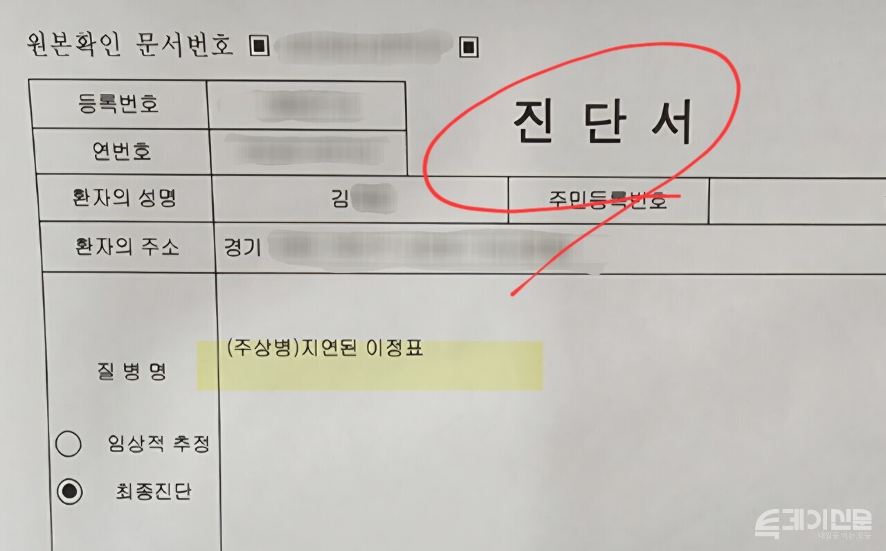 서진이가 받은 발달지연 진단서 ⓒ투데이신문