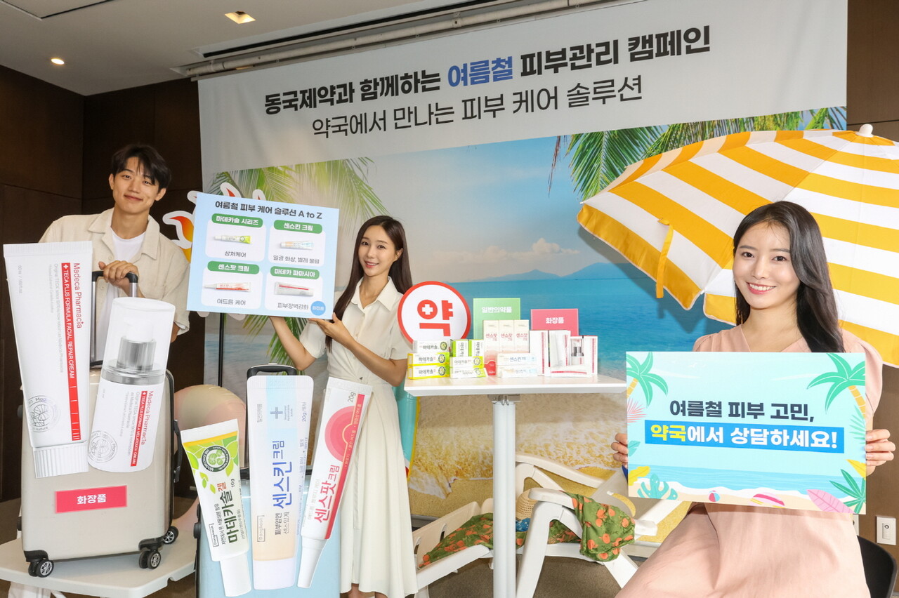 동국제약이 9일 서울시 중구 더플라자 호텔에서 ‘여름철 피부관리 캠페인’을 진행하고 있다. [사진=동국제약]