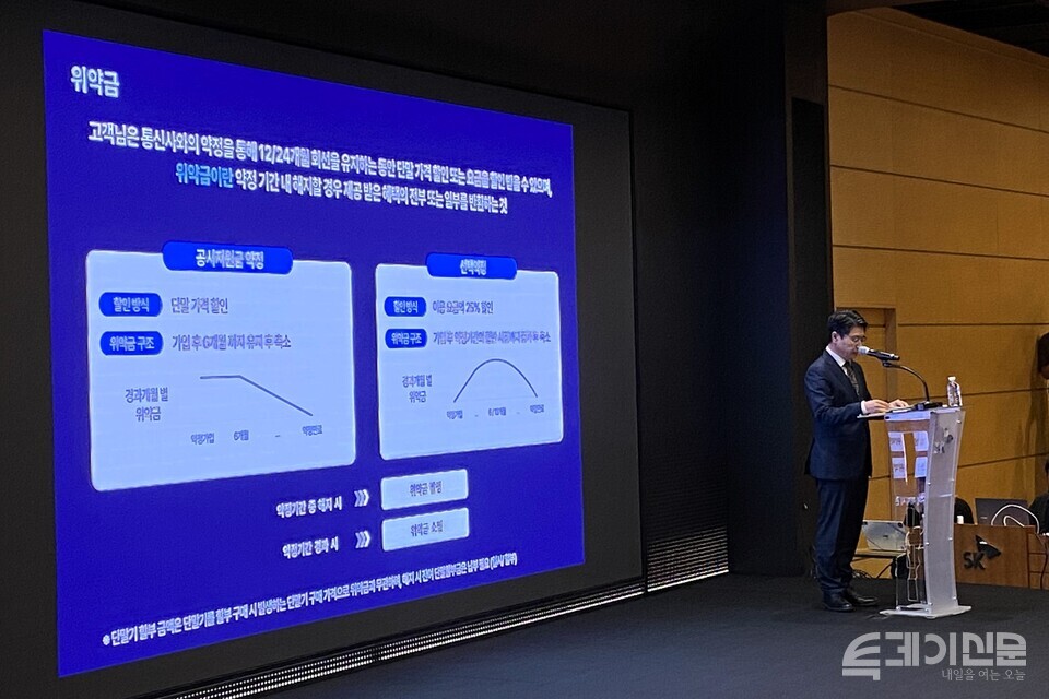 SK텔레콤 임봉호 MNO사업부장이 지난 4일 오후 서울 중구 SK텔레콤 본사 T타워에서 사이버 침해사고와 관련해 브리핑하고 있다. ⓒ투데이신문