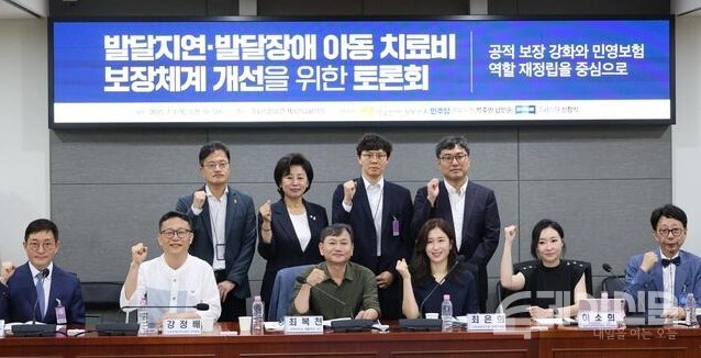 발달지연 및 발달장애 아동 치료비 보장체계 개선을 위한 토론회 ⓒ투데이신문