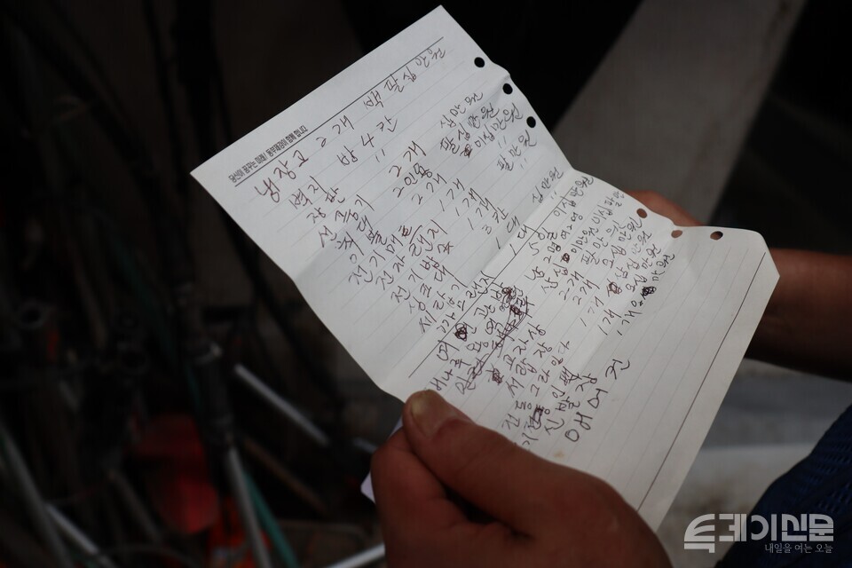 21일 오전 주택 침수 피해를 입은 김(65)씨가 못 쓰게 된 가구와 가전을 적은 메모를 보여주고 있다. ⓒ투데이신문<br>