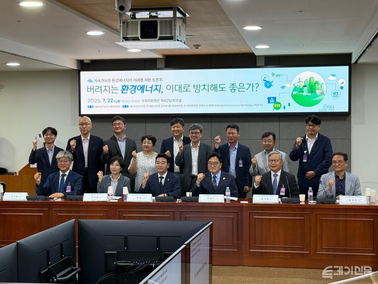 22일 오후 서울 여의도 국회에서 열린  ‘버려지는 환경에너지, 이대로 방치해도 좋은가’ 토론회 관계자들이 기념촬영을 하고 있다.ⓒ투데이신문