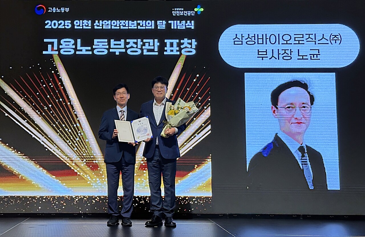 지난 16일 오후 인천 송도 컨벤시아에서 열린 2025 인천 산업안전보건의달 기념식에서 삼성바이오로직스 노균 최고안전책임자(CSO) 부사장이 산재예방 유공자 분야 고용노동부 장관 표창을 수상했다. 대리 수상한 삼성바이오로직스 전정규 안전환경팀장(오른쪽)이 기념촬영을 하고 있다. [사진=삼성바이오로직스]