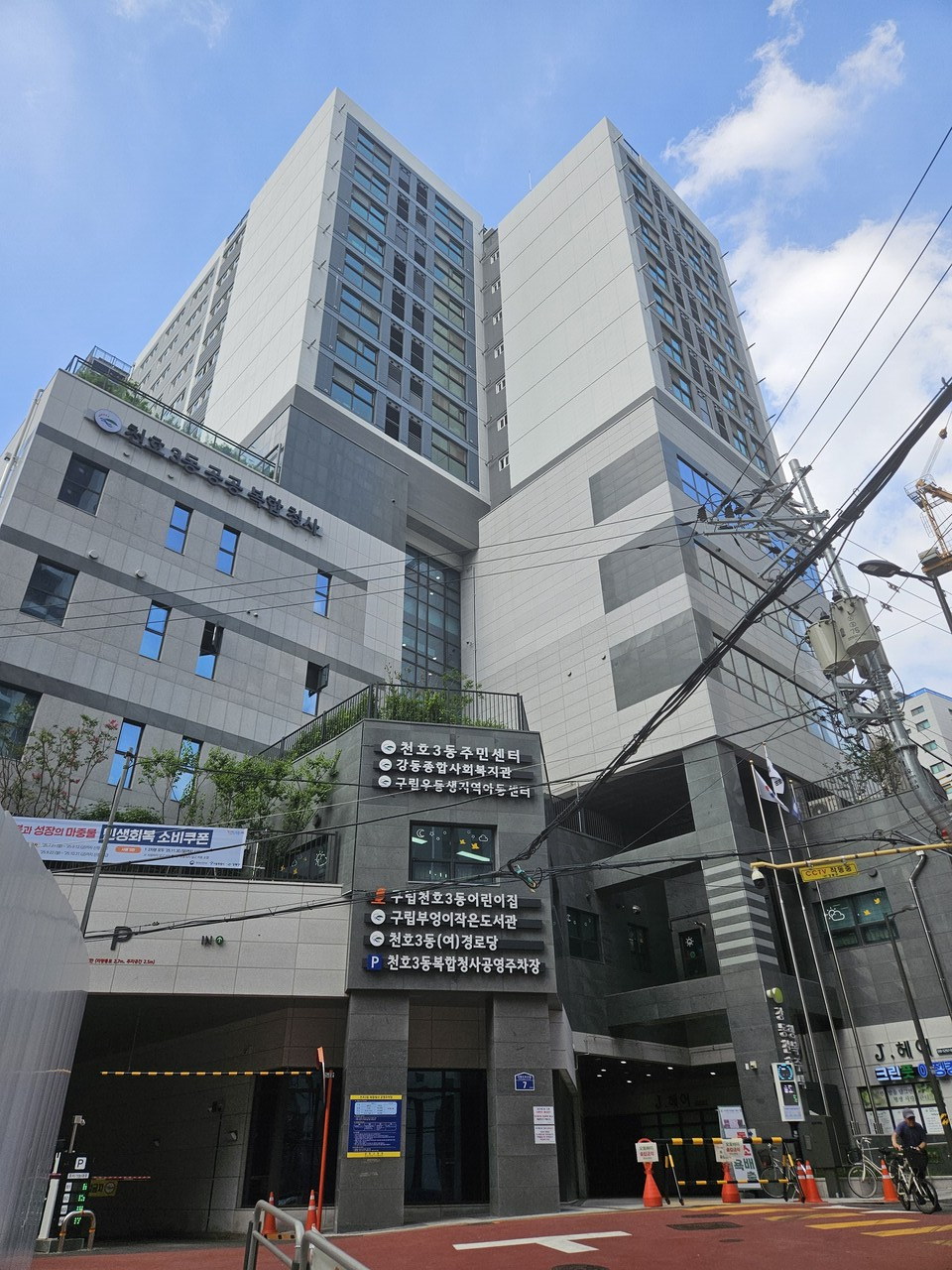 강동구 천호3동 공공 복합 청사.ⓒ투데이신문