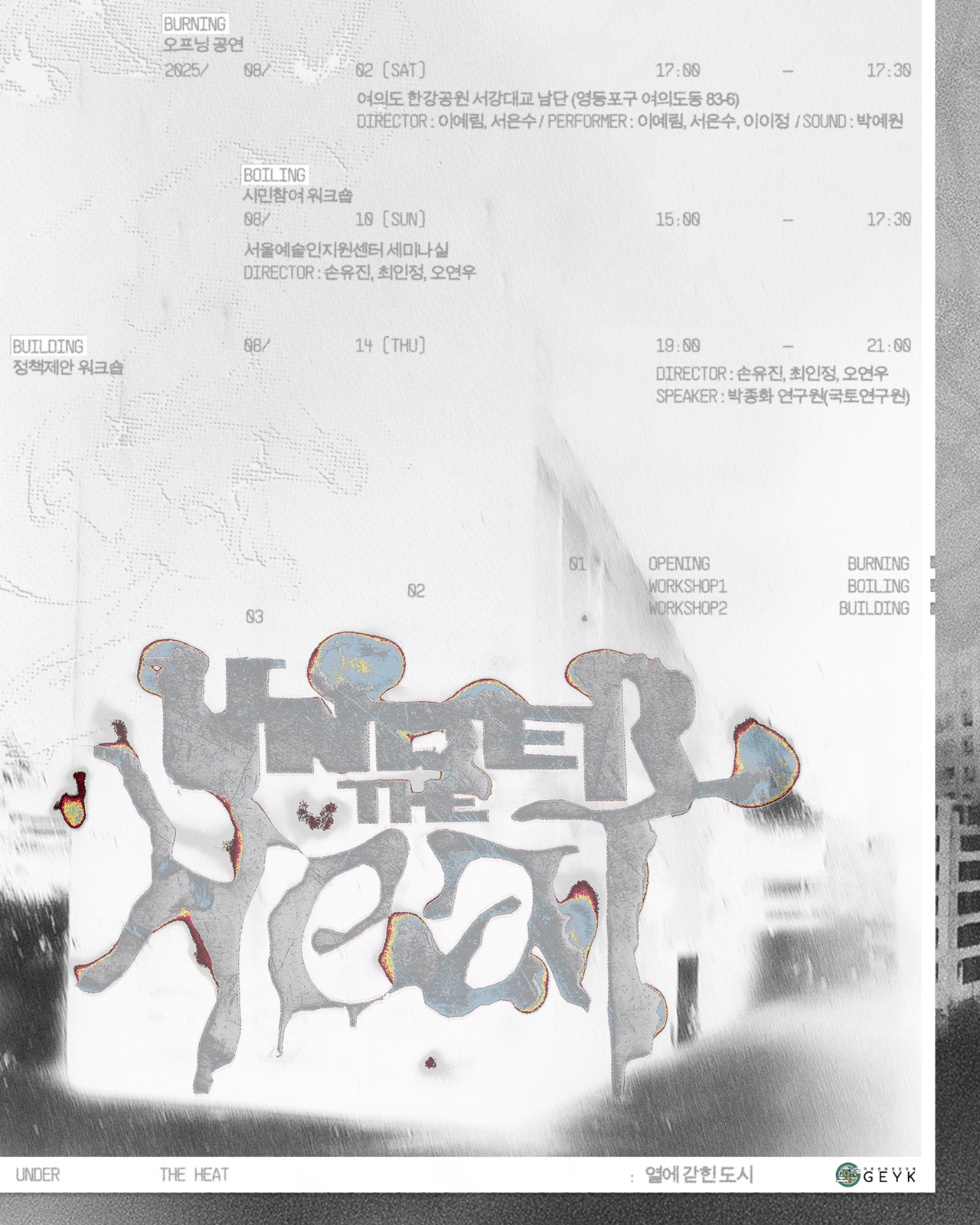 &lt;Under the Heat : 열에 갇힌 도시&gt; 프로젝트 포스터 [이미지제공=GEYK]<br>