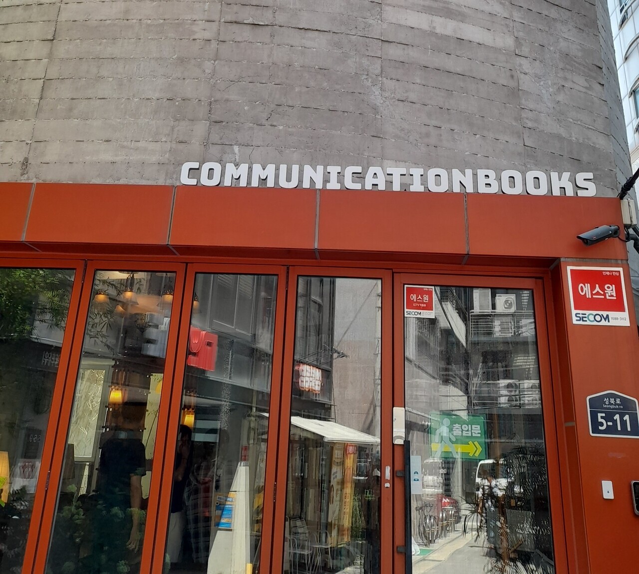 출판 전문기업 커뮤니케이션북스. [사진제공=커뮤니케이션북스]