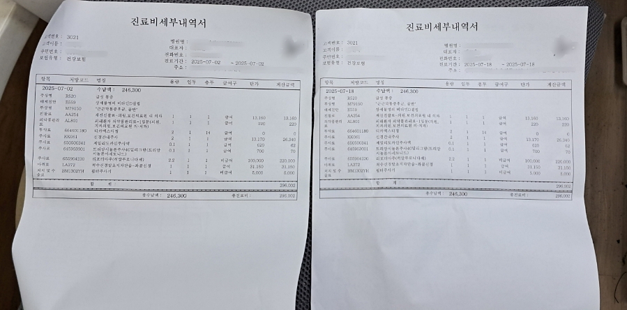 이씨의 급성통증 등이 담긴 진료비 세부내역서. [사진제공=본인]