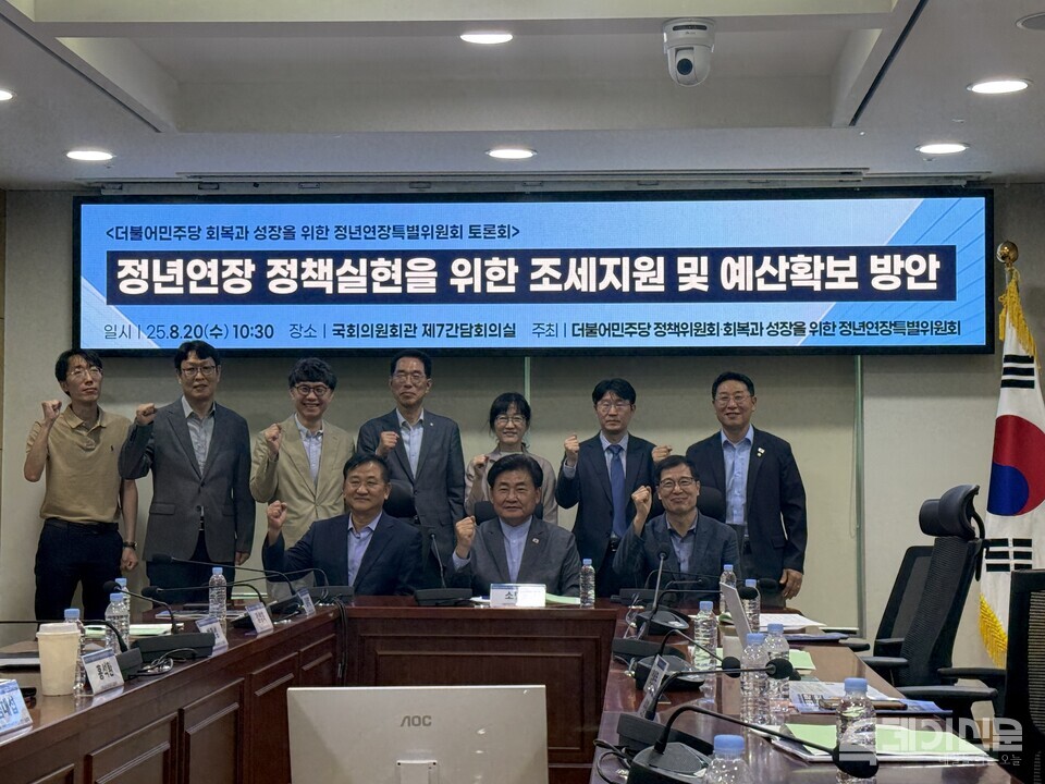 20일 오전 서울 여의도 국회에서 열린 ‘정년연장 정책실현을 위한 조세지원 및 예산확보 방안:더불어민주당 회복과 성장을 위한 정년연장특별위원회 토론회’ 관계자들이 기념촬영을 하고 있다. ⓒ투데이신문