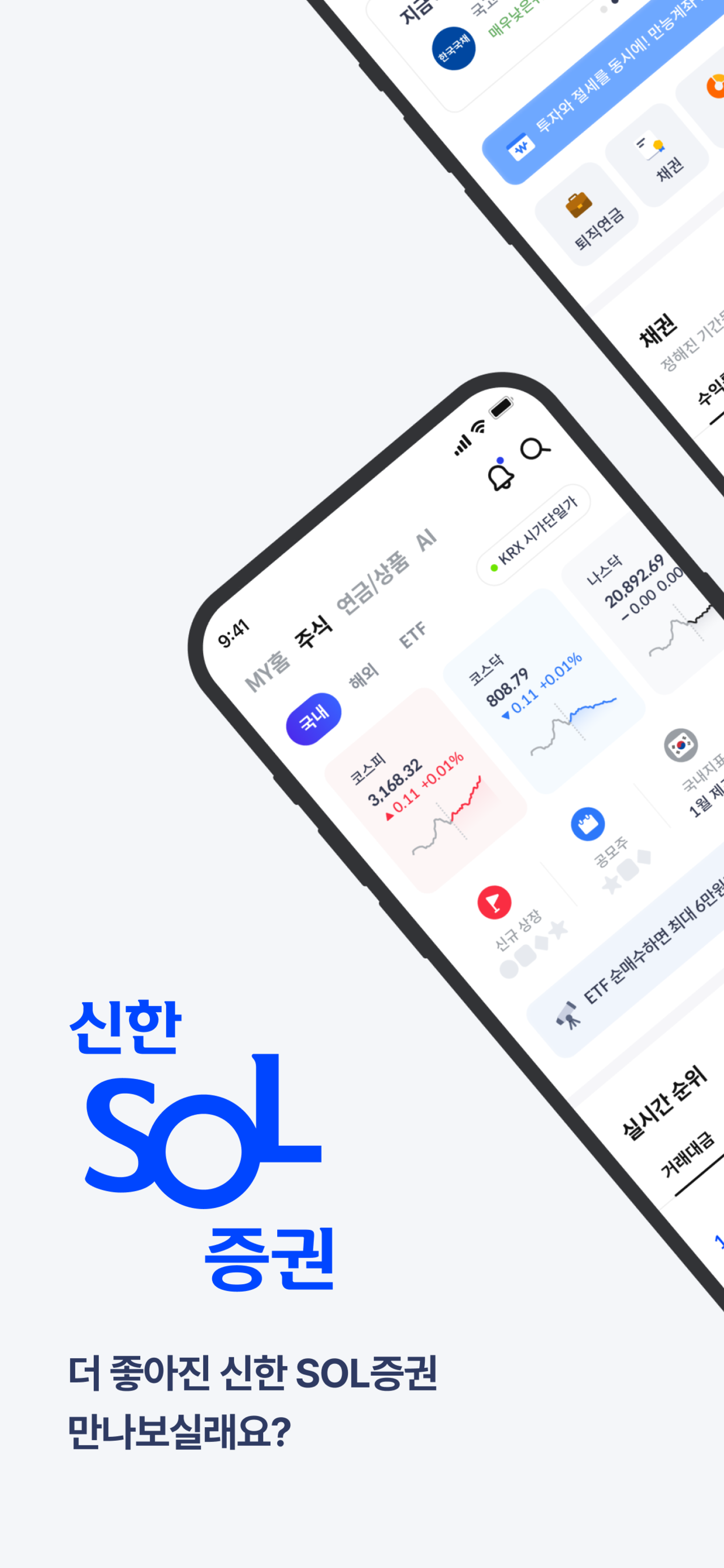신한투자증권, 신한 SOL증권 MTS 홈화면 전면 개편 < 금융/증권 < 경제 < 기사본문 - 투데이신문