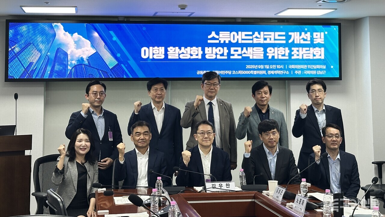 1일 서울 여의도 국회 의원회관에서 더불어민주당 코스피5000특별위원회와 경제개혁연구소가 공동주최한 ‘스튜어드십코드 개선 및 이행 활성화 방안 모색을 위한 좌담회’가 열렸다. ⓒ투데이신문