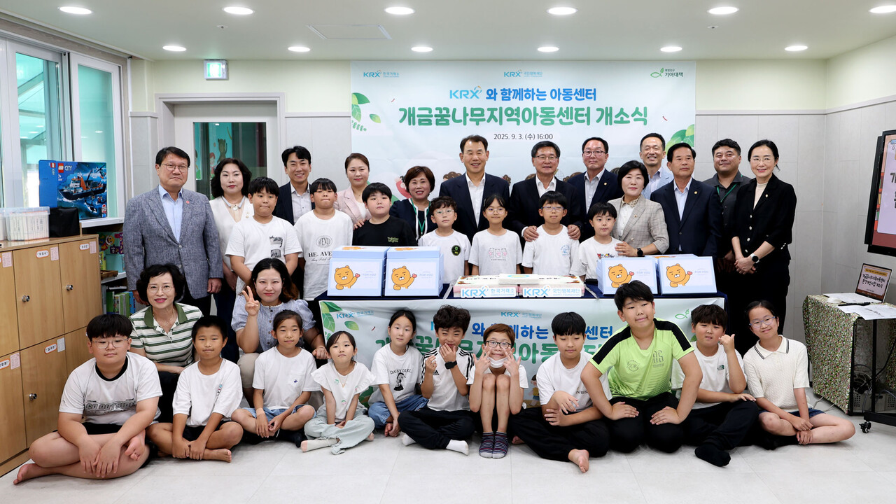 한국거래소, 부산 진구에 53번째 지역아동센터 개소 < 금융/증권 < 경제 < 기사본문 - 투데이신문