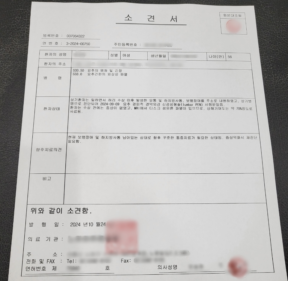 요양보호사 이은복씨 동료의 병원 소견서. [사진제공=본인]