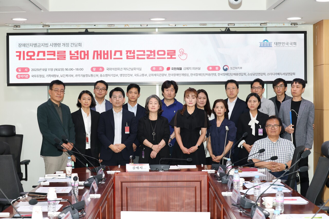지난 11일 국회의원회관에서 열린 ‘키오스크 넘어 서비스로: 장애인차별금지법 시행령 개정 간담회’에서 참석자들이 기념 촬영을 진행하고 있다. [사진제공=국민의힘 김예지 국회의원실]