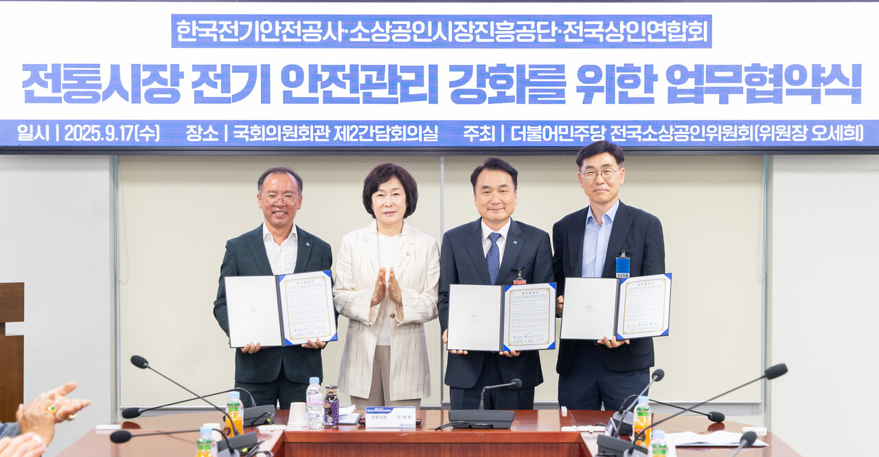 좌측부터 전국상인연합회 이충환 회장과 더불어민주당 오세희 의원, 한국전기안전공사 남화영 사장, 소상공인시장진흥공단 안태용 부이사장이 지난 17일 전통시장 전기 안전관리 강화를 위한&nbsp; 업무협약식에 참석했다. [사진=한국전기안전공사]