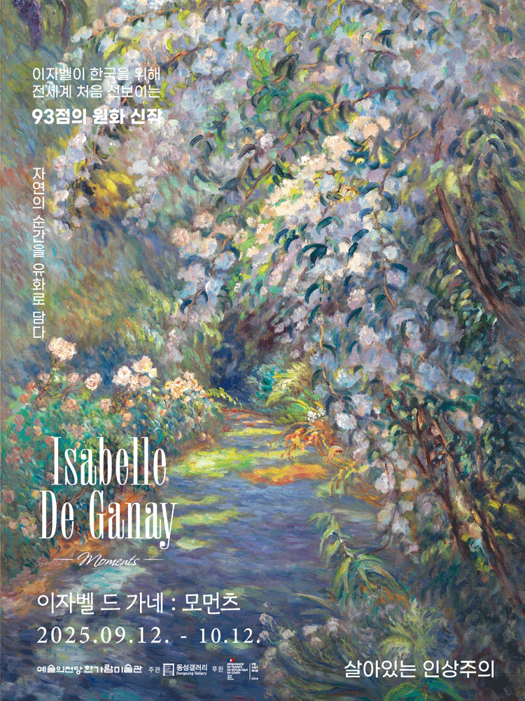 &lt;이자벨 드 가네:모먼츠&gt; 전시 포스터 [이미지 제공=동성갤러리]