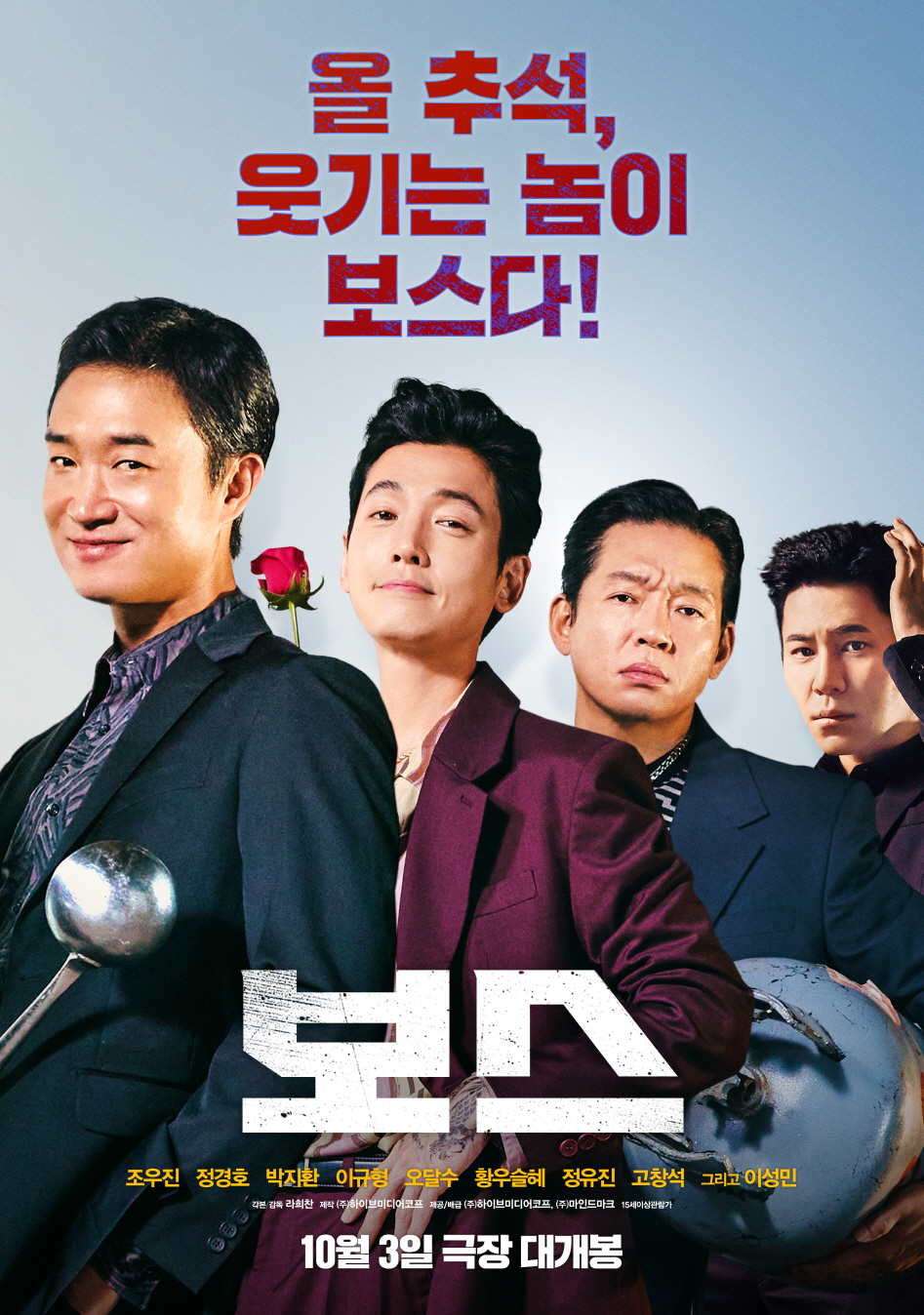 영화 &lt;보스&gt; 포스터 [이미지 제공=(주) 하이브미디어코프]