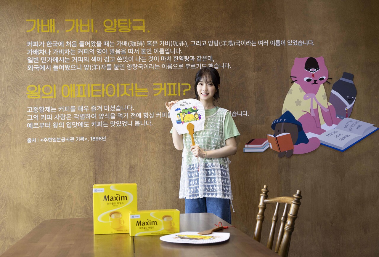 동서식품 맥심 모델인 배우 박보영. [사진=동서식품]