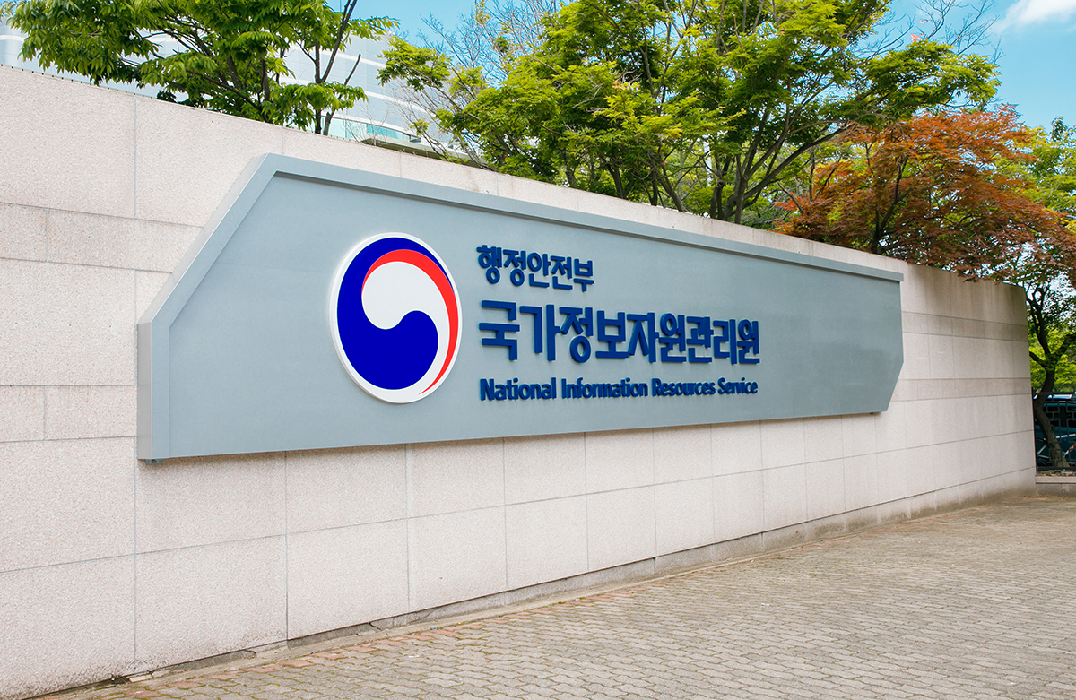 국가정보자원관리원 전경 사진. [사진=뉴시스]