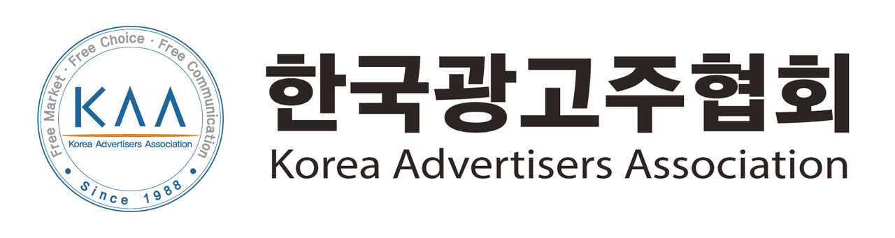 [이미지제공=한국광고주협회]