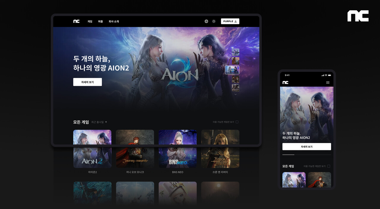 엔씨소프트가 기업 홈페이지를 글로벌 통합 개편했다. [사진=엔씨소프트]