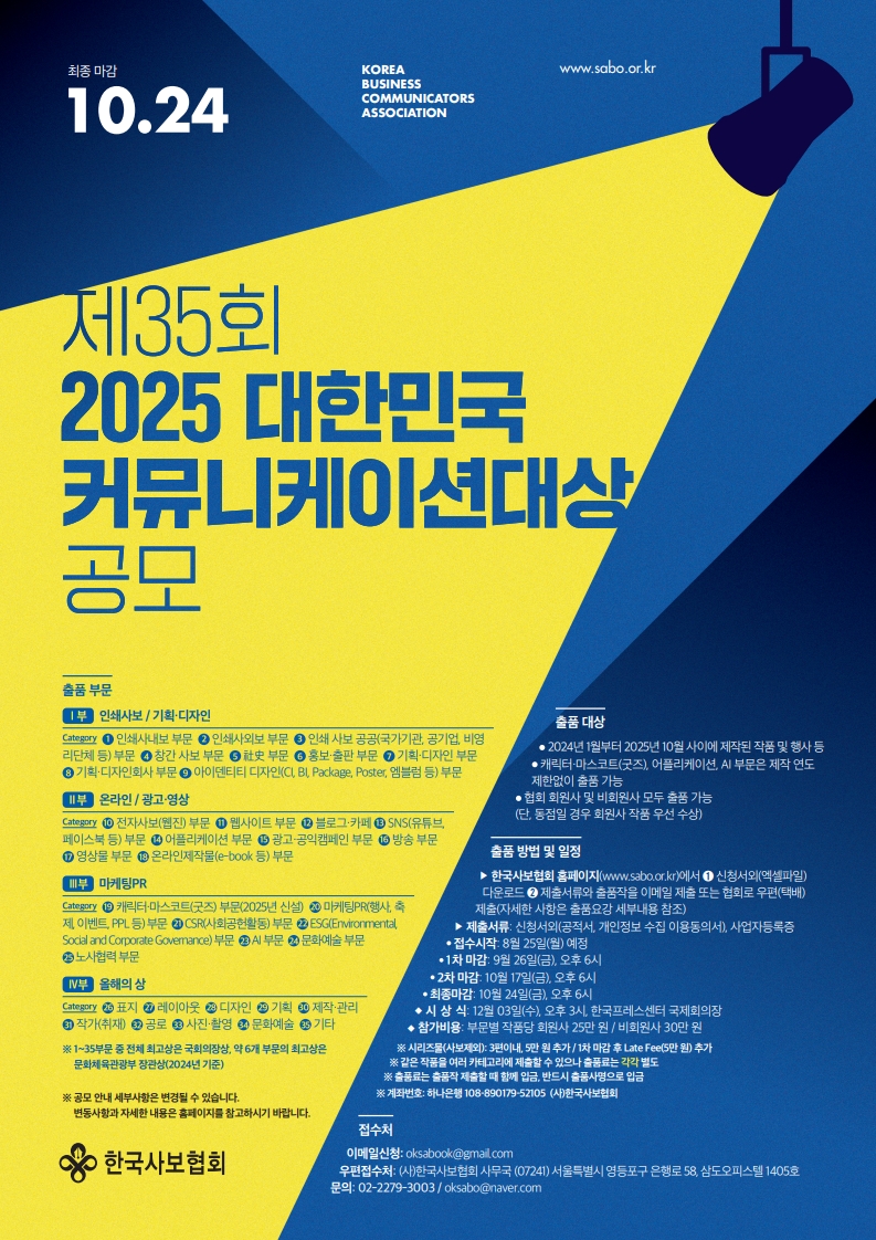 [이미지제공=한국사보협회]