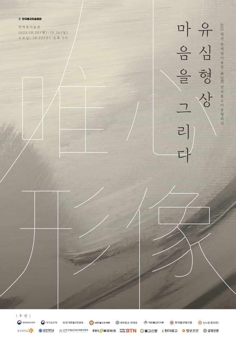 [사진=한국불교미술협회]