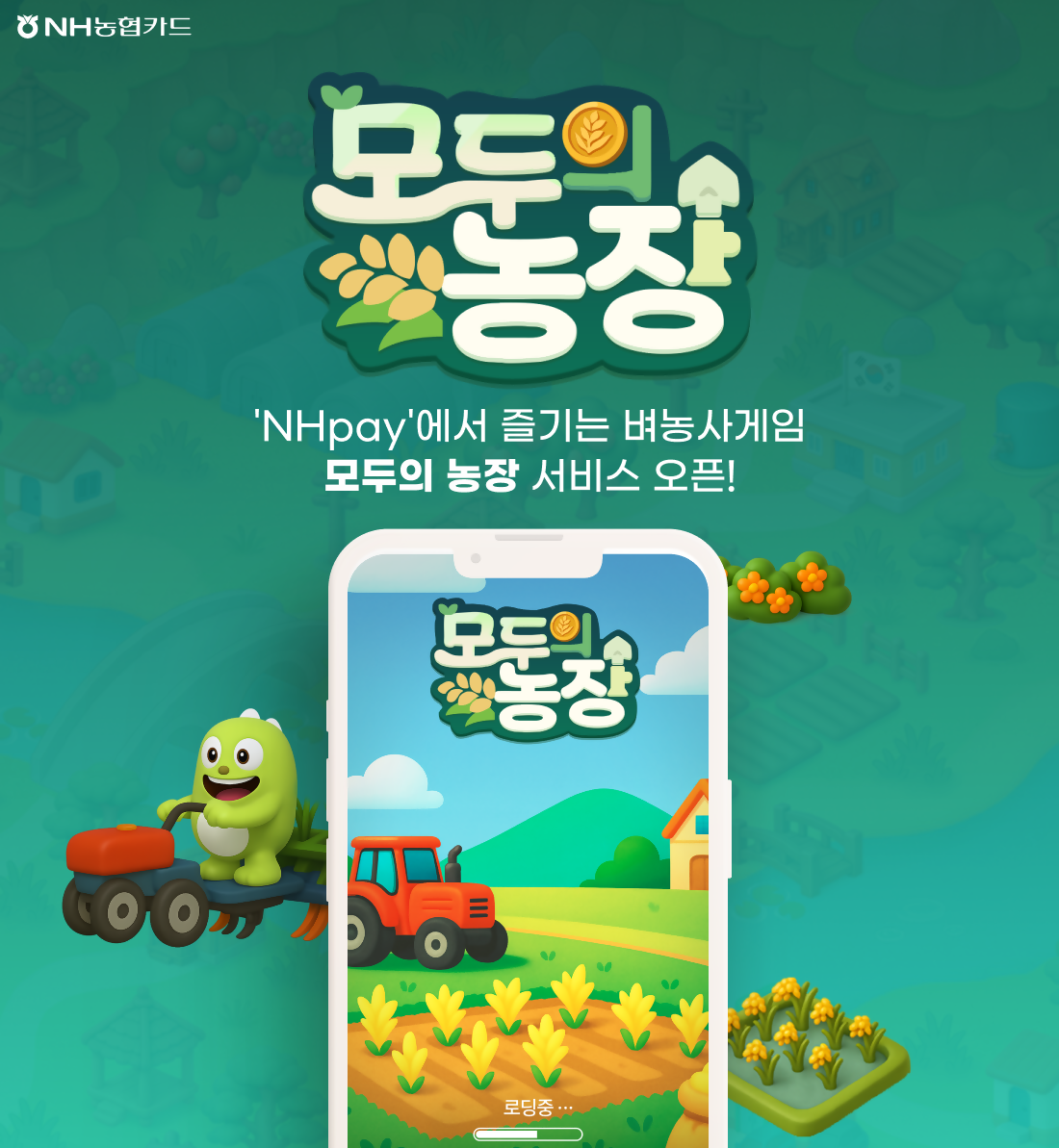 [사진=NH농협카드]